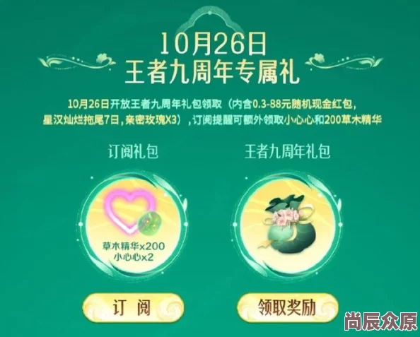 《王者荣耀》九周年庆典：独家揭秘灵宝心意礼领取全攻略，限量好礼等你来拿！