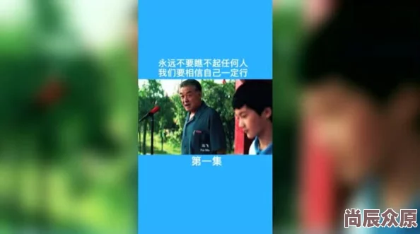 需要爸爸播种种子美国：父亲角色在儿童成长中的重要性与影响研究